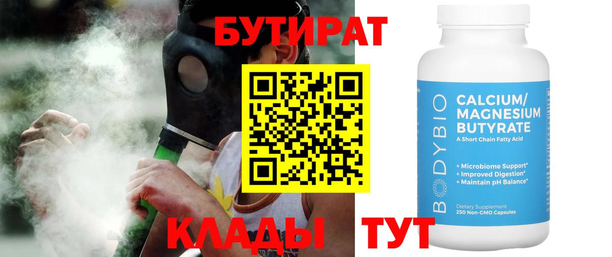 БУТИРАТ  Вход с VPN  Богданович  БУТИРАТ оксана 