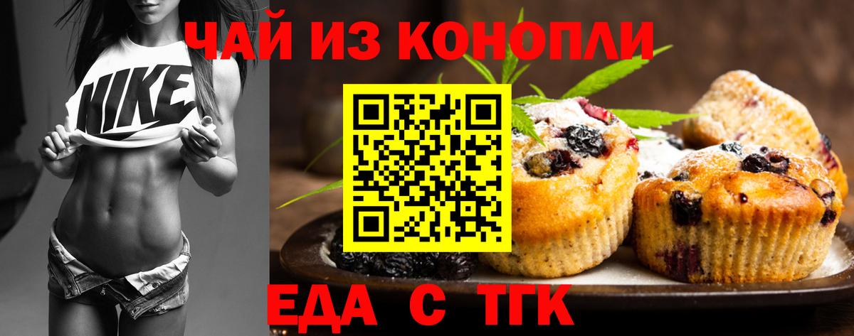 Богданович  Еда ТГК марихуана  Вход с VPN 