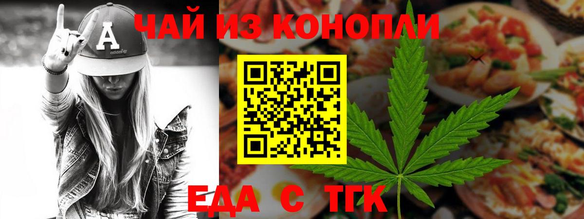 Еда ТГК марихуана Богданович