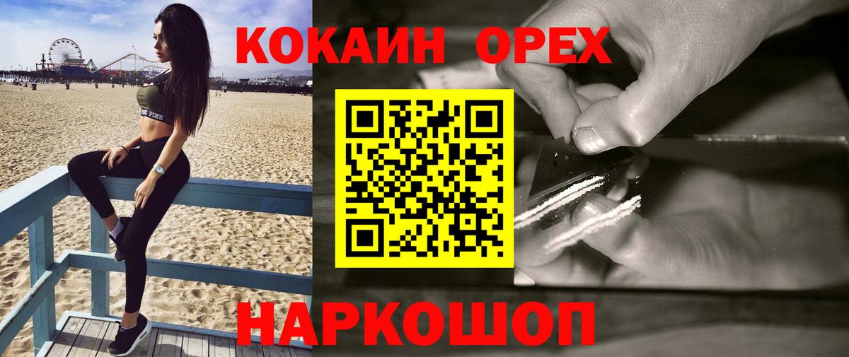 КОКАИН Колумбийский  Вход с VPN  Богданович 