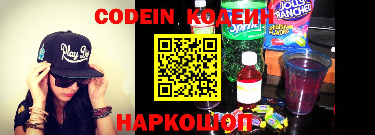 Кодеиновый сироп Lean Purple Drank  Кодеин Purple Drank  Вход с VPN  Богданович 