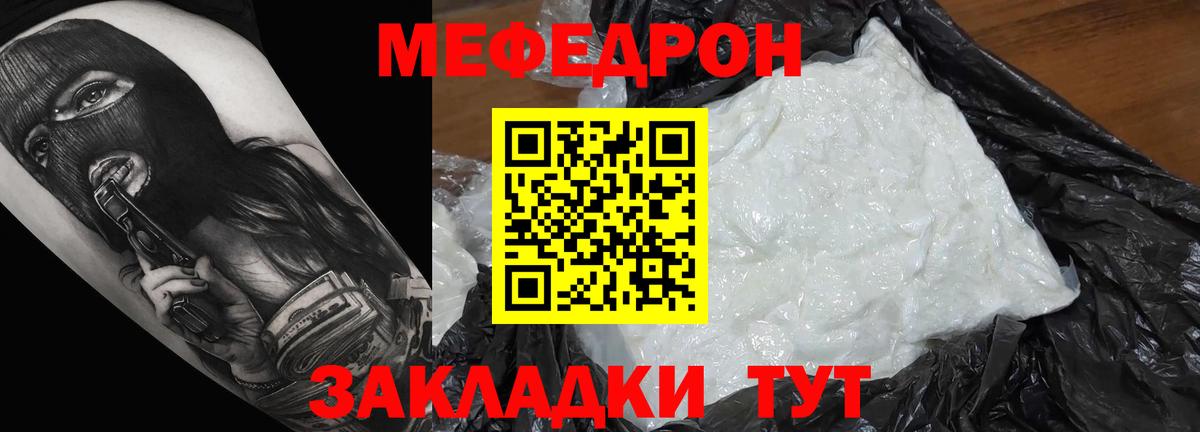 МЯУ-МЯУ  МЯУ-МЯУ кристаллы  Меф кристаллы  Вход с VPN  Мефедрон  Богданович 